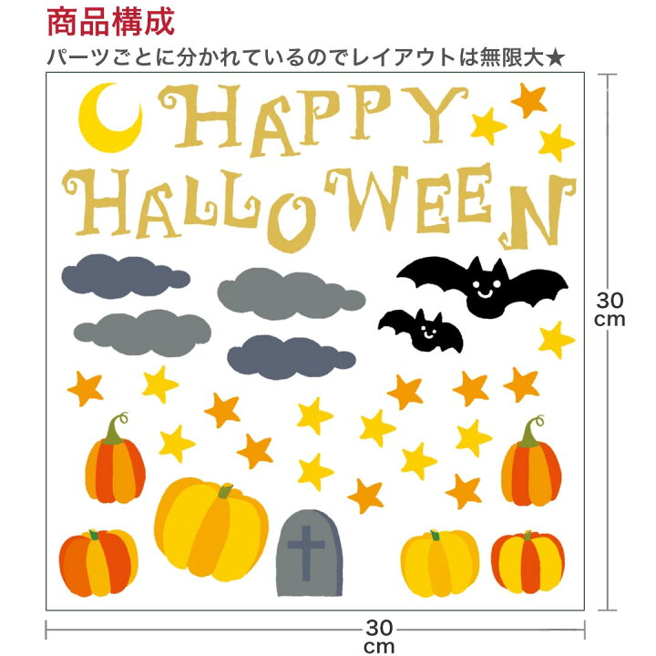 楽天市場 ハロウィン シール式ウォールステッカー Halloween ハロウィーン かぼちゃ おばけ ランタン パーティ 文字 魔女 かわいい おしゃれ 大人 Trick Or Treat ハロウィーン お菓子 30 30cm Kabeコレ 楽天市場 ハロウィン シール式ウォールステッカー Halloween ハロウィーン かぼちゃ おばけ ランタン パーティ 文字 魔女 かわいい おしゃれ 大人 Trick Or Treat ハロウィーン お菓子 30 30cm Kabeコレ