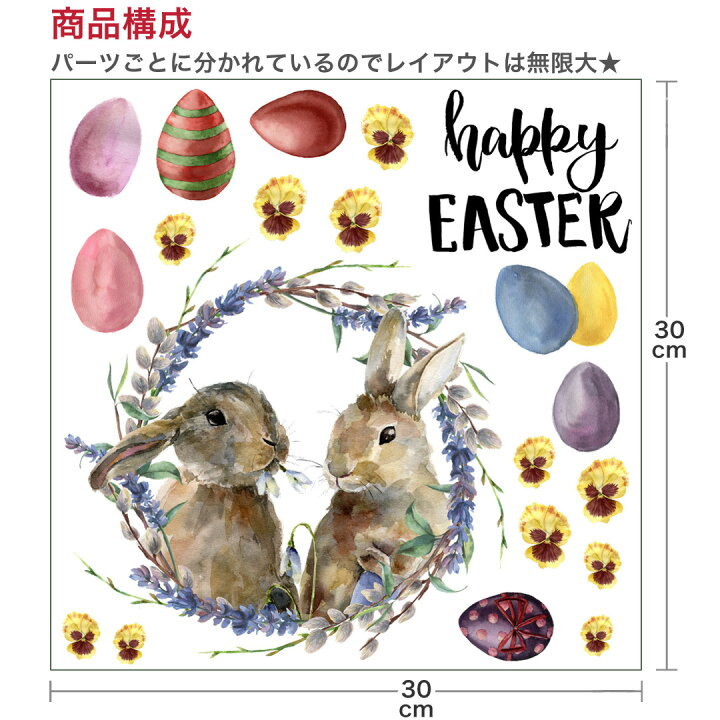 楽天市場 イースター シール式ウォールステッカー ウォールステッカー 飾り 30 30cm Easter 壁紙 卵 うさぎ Egg うさぎ たまご かわいい 0173 Kabeコレ