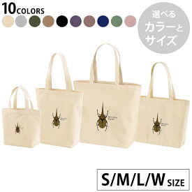 選べる10カラー＆サイズ デザイントートバッグ Ssize Msize Lsize Wsize キャンバス デイパック バッグ エコバッグ 017772 昆虫　虫　カブトムシ