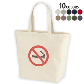 選べる10カラー デザイントートバッグ Lsize キャンバス デイパック バッグ レディースバッグ 000204 たばこ　煙　禁煙