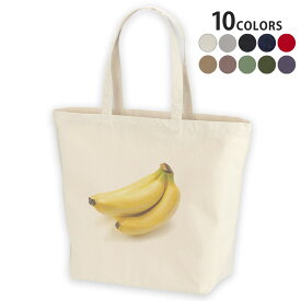 選べる10カラー デザイントートバッグ Lsize キャンバス デイパック バッグ レディースバッグ 001182 バナナ　フルーツ　果物