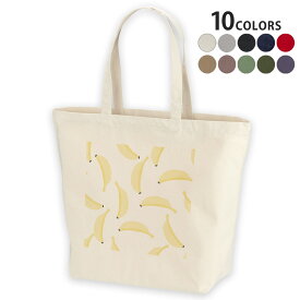 選べる10カラー デザイントートバッグ Lsize キャンバス デイパック バッグ レディースバッグ 010559 バナナ　果物　白