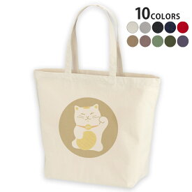 選べる10カラー デザイントートバッグ Lsize キャンバス デイパック バッグ レディースバッグ 012848 ねこ　招き猫　商売繁盛