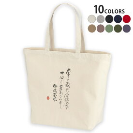 選べる10カラー デザイントートバッグ Lsize キャンバス デイパック バッグ レディースバッグ 013363 漢字　文字　文
