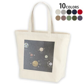 選べる10カラー デザイントートバッグ Lsize キャンバス デイパック バッグ レディースバッグ 015921 太陽系　宇宙　惑星