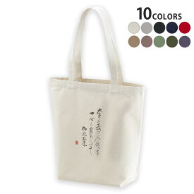 選べる10カラー デザイントートバッグ Msize キャンバス デイパック バッグ エコバッグ 013363 漢字　文字　文