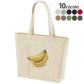 選べる10カラー デザイントートバッグ Wsize キャンバス デイパック バッグ レディースバッグ 001182 バナナ　フルーツ　果物