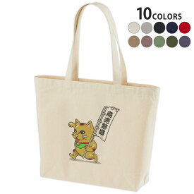 選べる10カラー デザイントートバッグ Wsize キャンバス デイパック バッグ レディースバッグ 004486 運気UP　招き猫　キャラクター