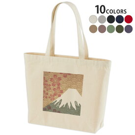 選べる10カラー デザイントートバッグ Wsize キャンバス デイパック バッグ レディースバッグ 011474 和風　和柄　富士山