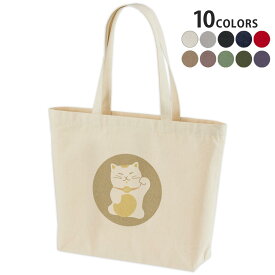 選べる10カラー デザイントートバッグ Wsize キャンバス デイパック バッグ レディースバッグ 012848 ねこ　招き猫　商売繁盛