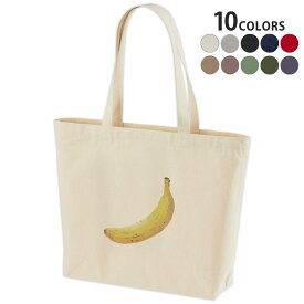 選べる10カラー デザイントートバッグ Wsize キャンバス デイパック バッグ レディースバッグ 017534 果物 バナナ　果物　banana