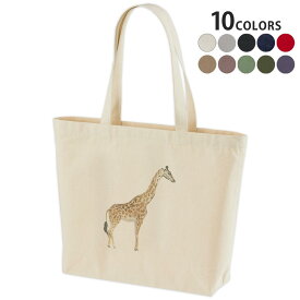 選べる10カラー デザイントートバッグ Wsize キャンバス デイパック バッグ レディースバッグ 017540 麒麟　きりん　Giraffe　動物