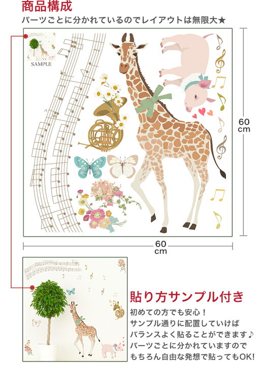 楽天市場 ウォールステッカー キリン ぶた 蝶 動物 アニマル 音楽 ミュージック Music 音符 花 フラワー かわいい おしゃれ 飾り 60 60cm シール式 壁紙 はがせる 剥がせる カッティングシート Wall Sticker 雑貨 Diy プチリフォーム パーティー イベント 賃貸 Kabeコレ