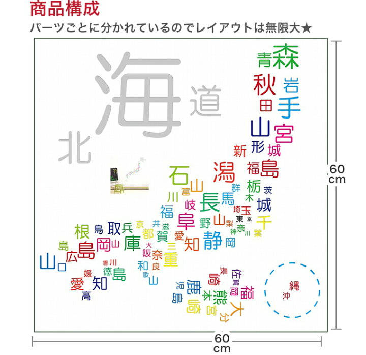 楽天市場 ウォールステッカー 日本地図 Map ユニーク 都道府県 子供部屋 60 60cm シール式 装飾 おしゃれ 壁紙 はがせる 剥がせる カッティングシート Wall Sticker 雑貨 Diy プチリフォーム Kabeコレ