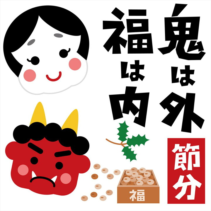 楽天市場 節分 シール式ウォールステッカー 節分 ウォールステッカー 飾り 90 90cm シール式 装飾 鬼 福 恵方巻 豆まき 鬼は外 福は内 壁紙 はがせる 剥がせる カッティングシート Wall Sticker 雑貨 Diy ウォールステッカー Kabeコレ