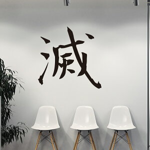 ߕ V[EH[XebJ[ ߕ EH[XebJ[  90×90cm Lsize V[  S  b ܂ S͊O @͓ ǎ ͂  JbeBOV[g wall sticker G