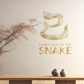 3sizeから選べる！お正月ウォールステッカー 干支 【巳年専用】 ヘビ 巳年 590×1327mm 390×877mm 190×427mm ヘビ お正月 干支 巳年 035717
