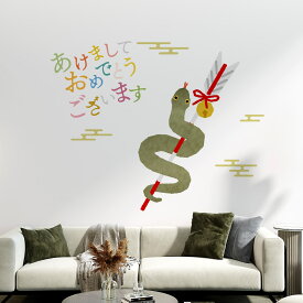 3sizeから選べる！お正月ウォールステッカー 干支 【巳年専用】 ヘビ巳年 590×1327mm 390×877mm 190×427mm ヘビ お正月 干支 巳年 035727