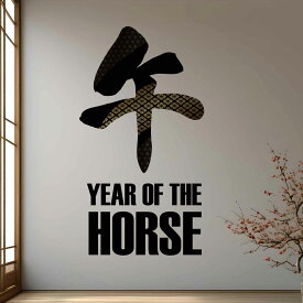 3sizeから選べる！お正月ウォールステッカー 2026 干支 うま 馬 午年 590×1327mm 390×877mm 190×427mm 剥がせる カッティングシート wall sticker 雑貨 正月 午 文字　036432