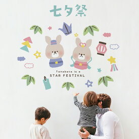 3sizeから選べる！七夕☆シール式ウォールステッカー 190×427mm 390×877mm 590×1327mm Ssize Msize Lsize うさぎ 飾り 037409