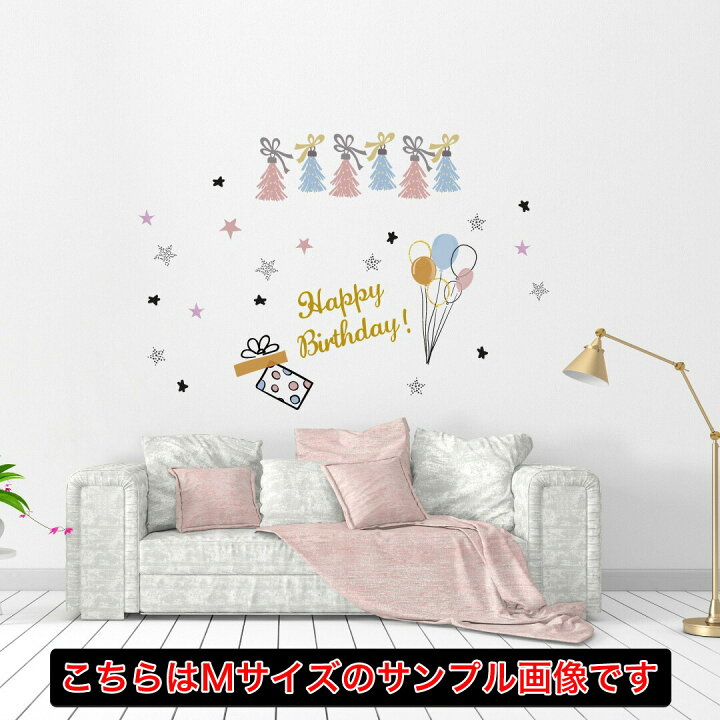 楽天市場 誕生日 シール式ウォールステッカー 誕生日 Birthday 飾り 30 30cm ケーキ ガーランド バースデーパーティ飾り 風船 バルーン 壁紙 お祝い タッセルガーランド 風船 星 Kabeコレ 楽天市場 誕生日 シール式ウォールステッカー 誕生日 Birthday 飾り 30 30cm ケーキ ガーランド バースデーパーティ飾り 風船 バルーン 壁紙 お祝い タッセルガーランド 風船 星 Kabeコレ