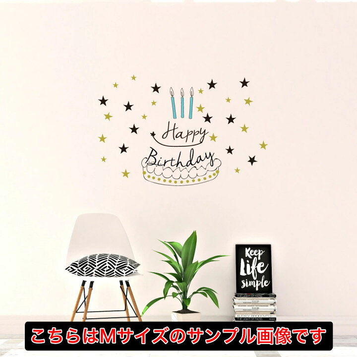 楽天市場 誕生日 シール式ウォールステッカー 誕生日 Birthday 飾り 30 30cm ケーキ ガーランド バースデーパーティ飾り 風船 バルーン 壁紙 お祝い ケーキ 星 ろうそく Kabeコレ