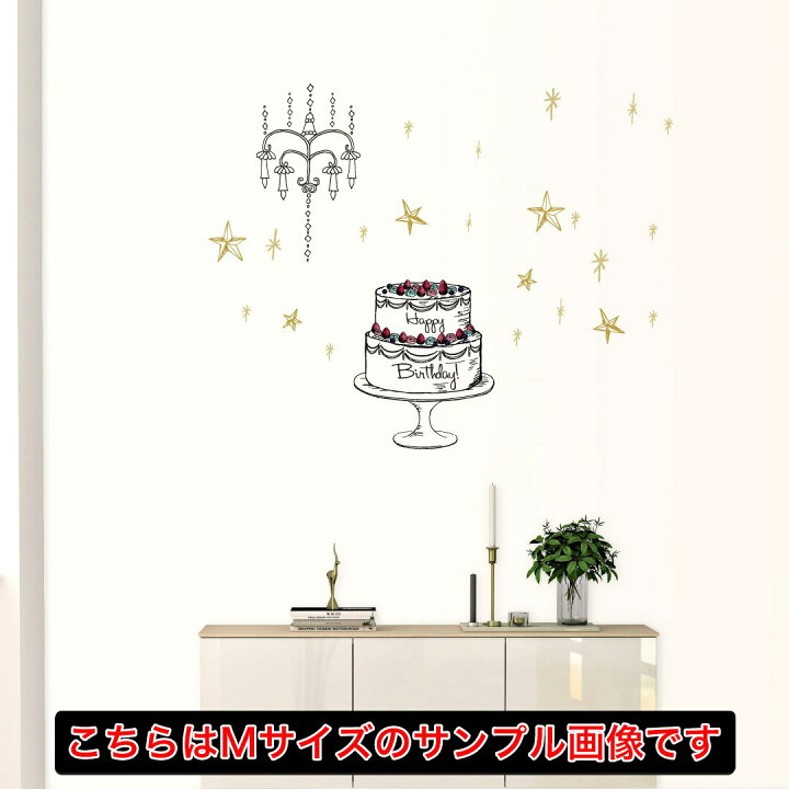 楽天市場 誕生日 シール式ウォールステッカー 誕生日 Birthday 飾り 30 30cm ケーキ ガーランド バースデーパーティ飾り 風船 バルーン 壁紙 お祝い 二段ケーキ キラキラ 星 Kabeコレ