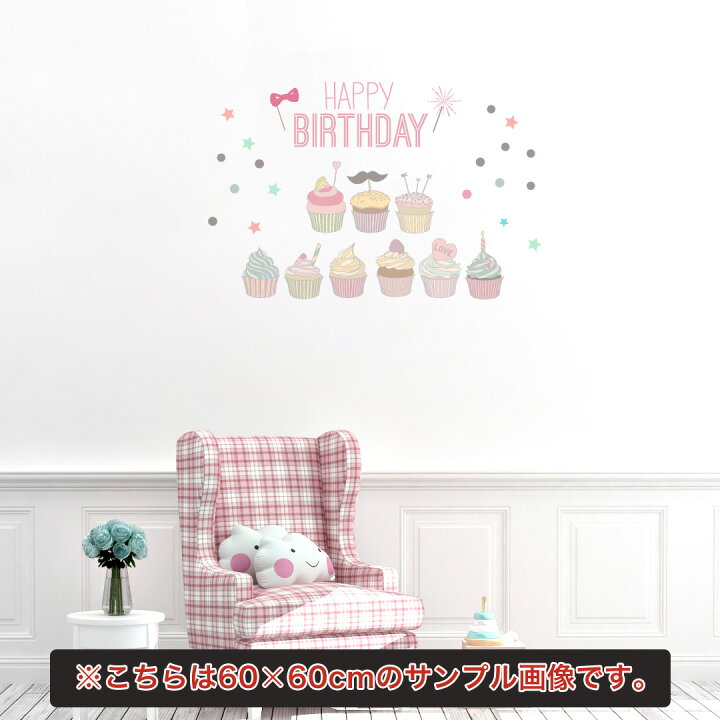 楽天市場 誕生日 シール式ウォールステッカー 誕生日 Birthday 飾り 30 30cm ケーキ ガーランド バースデーパーティ飾り 風船 バルーン 壁紙 お祝い カップケーキ かわいい スイーツ Kabeコレ