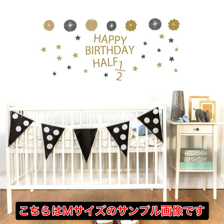 楽天市場 ハーフバースデー シール式ウォールステッカー 1 2 誕生日 ウォールステッカー 飾り 30 30cm シール式 ケーキ ガーランド バースデーパーティ飾り 風船 バルーン 壁紙 お祝い パーティ Diy Anniversary おしゃれ 星 文字 Kabeコレ