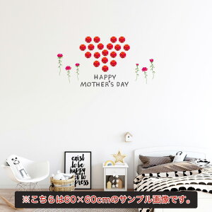 母の日☆ シール式ウォールステッカー ウォールステッカー 飾り 30×30cm 壁紙 mothers day カーネーション 花 プレゼント 花 ハート おしゃれ 017231