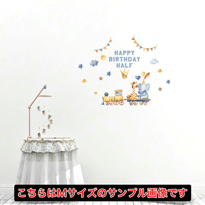楽天市場 ハーフバースデー シール式ウォールステッカー 1 2 誕生日 ウォールステッカー 飾り 0 450mm シール式 ケーキ ガーランド バースデーパーティ飾り 風船 バルーン 壁紙 お祝い パーティ 動物 数字 パステル Kabeコレ