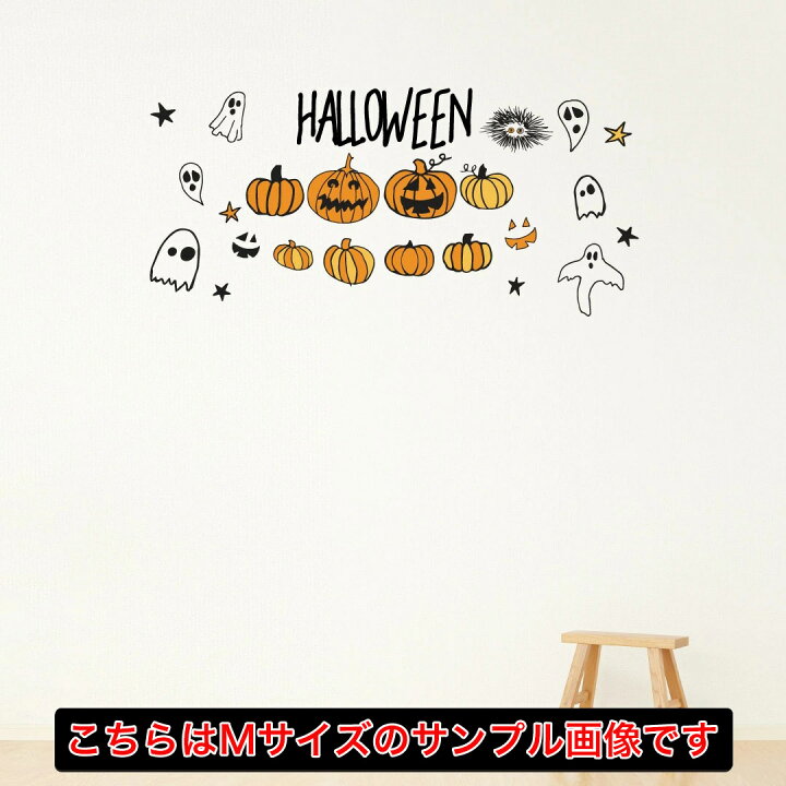 楽天市場 ハロウィン シール式ウォールステッカー Halloween ハロウィーン かぼちゃ おばけ ランタン パーティ 文字 魔女 かわいい おしゃれ 大人 Trick Or Treat ハロウィーン お菓子 30 30cm Halloween ハロウィン ハロウィーン かぼちゃ おばけ 星 Kabeコレ