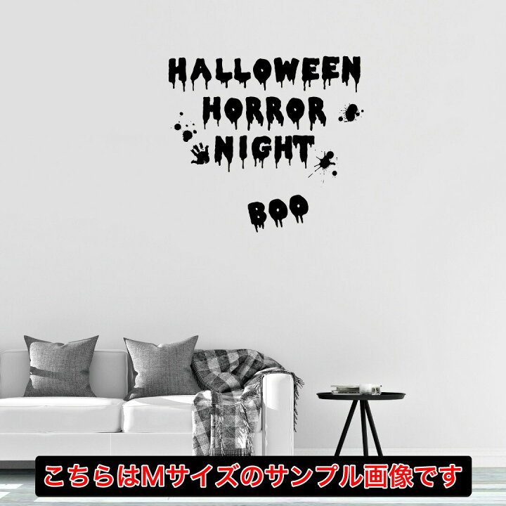 楽天市場 ハロウィン シール式ウォールステッカー Halloween ハロウィーン かぼちゃ おばけ ランタン パーティ 文字 魔女 かわいい おしゃれ 大人 Trick Or Treat ハロウィーン お菓子 30 30cm Halloween ハロウィン ハロウィーン ホラー フォント 英字 Kabeコレ