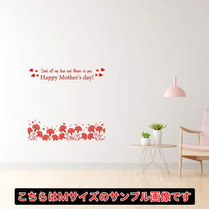 母の日☆ シール式ウォールステッカー ウォールステッカー 飾り 190×427mm mothers day カーネーション 花 プレゼント カーネーション 032408