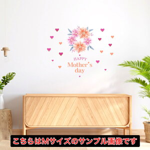 母の日☆ シール式ウォールステッカー ウォールステッカー 飾り 190×427mm mothers day カーネーション 花 プレゼント 花束 フラワー 032409