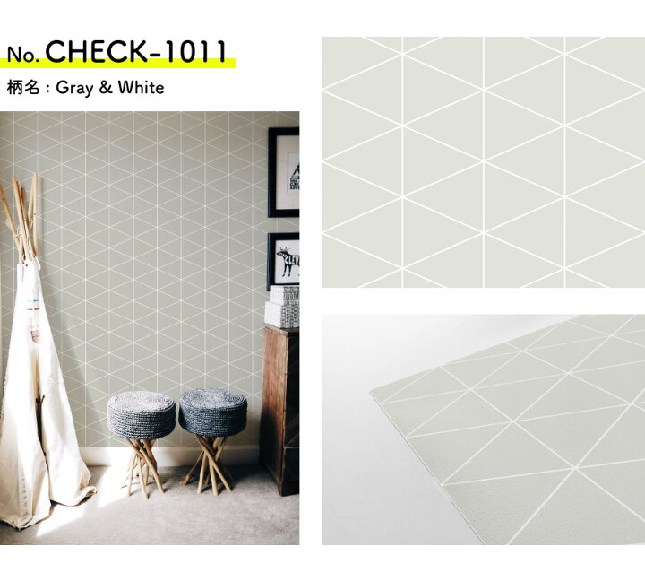 楽天市場 壁紙 シール 貼ってはがせる壁紙 格子 チェック 2本以上購入で本数 100円off W 42cm H 250cm ウォールステッカー シール壁紙 はがせる 壁 粘着シート ウォールシート インテリアシール 賃貸 Diy おしゃれ のり付き カベラボ 楽天市場店
