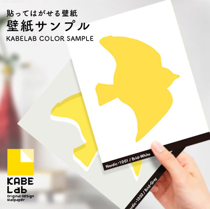 楽天市場 壁紙 北欧柄 シール 貼ってはがせる壁紙 サンプル ウォールステッカー シール壁紙 はがせる 壁 粘着シート ウォールシート インテリアシール 賃貸 Diy おしゃれ のり付き カベラボ 楽天市場店