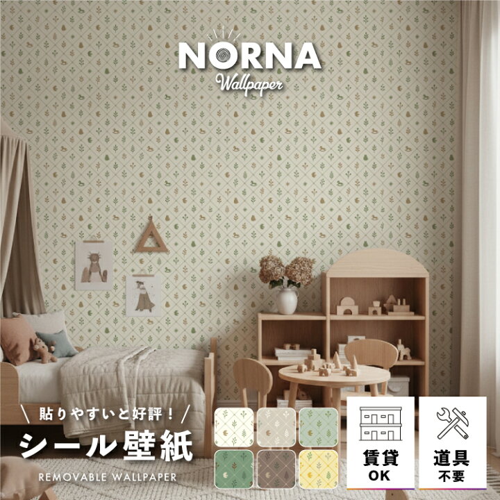 楽天市場】【コラボ商品】貼ってはがせる壁紙 賃貸 賃貸壁紙 シール 
