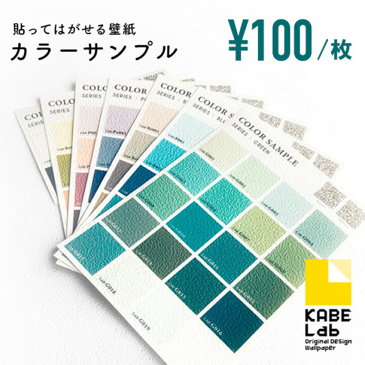 楽天市場 壁紙 サンプル シール 貼ってはがせる壁紙 ウォールステッカー シール壁紙 はがせる 壁 粘着シート ウォールシート インテリアシール 賃貸 Diy おしゃれ のり付き カベラボ 楽天市場店