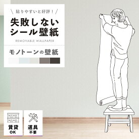 楽天市場 はがせる 壁紙 黒の通販