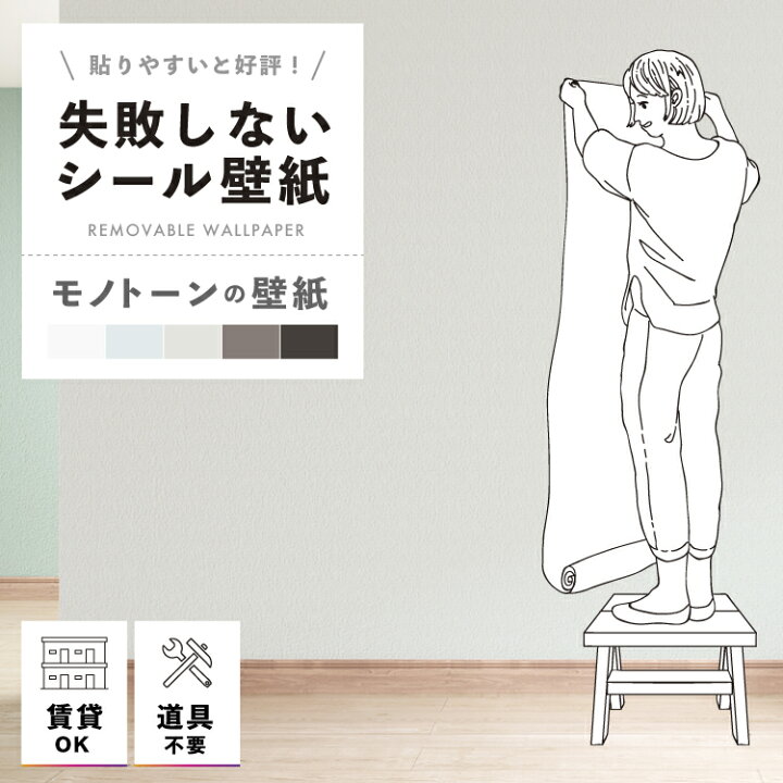 楽天市場 壁紙 シール 貼ってはがせる壁紙 グレー 白 黒 グレー 2本以上購入で本数 100円off W 42cm H 250cm ウォールステッカー シール壁紙 はがせる 壁 リメイクシート 粘着シート ウォールシート インテリアシール 賃貸 Diy おしゃれ のり付き カベラボ