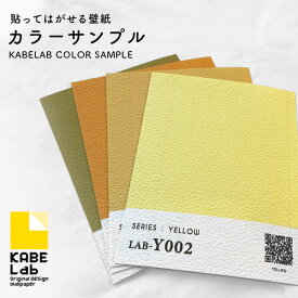 楽天市場 壁紙 イエロー サンプルの通販