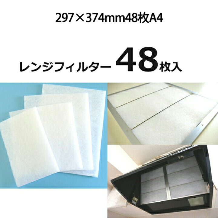 楽天市場】換気扇 フィルター 厚手 レンジフードフィルター 特厚1cm 297×374mm 48枚 A4 レンジフード フィルター 交換 換気扇 フィルター 枠 キッチン 油汚れ 換気扇 台所 換気扇フィルター・レンジフードフィルター : 清潔戦隊!カビ取るジャー 楽天市場】換気扇 フィルター 厚手 レンジフードフィルター 特厚1cm 297×374mm 48枚 A4 レンジフード フィルター 交換 換気扇 フィルター 枠 キッチン 油汚れ 換気扇 台所 換気扇フィルター・レンジフードフィルター : 清潔戦隊!カビ取るジャー
