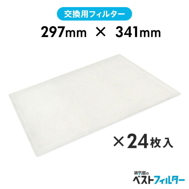 楽天市場】換気扇 フィルター 厚手 レンジフード用 特厚1cm 297×341mm24枚 A2 レンジフード フィルター 交換 換気扇 フィルター 枠 キッチン 油汚れ 換気扇 台所 換気扇フィルター・レンジフードフィルター : 清潔戦隊!カビ取るジャー 楽天市場】換気扇 フィルター 厚手 レンジフード用 特厚1cm 297×341mm24枚 A2 レンジフード フィルター 交換 換気扇 フィルター 枠 キッチン 油汚れ 換気扇 台所 換気扇フィルター・レンジフードフィルター : 清潔戦隊!カビ取るジャー