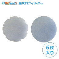 給気口フィルター 丸型 吸気口 換気口 丸形16サイズ 6枚入 花粉 黄砂 害虫 排気ガス汚れ 砂ぼこり対策に…
