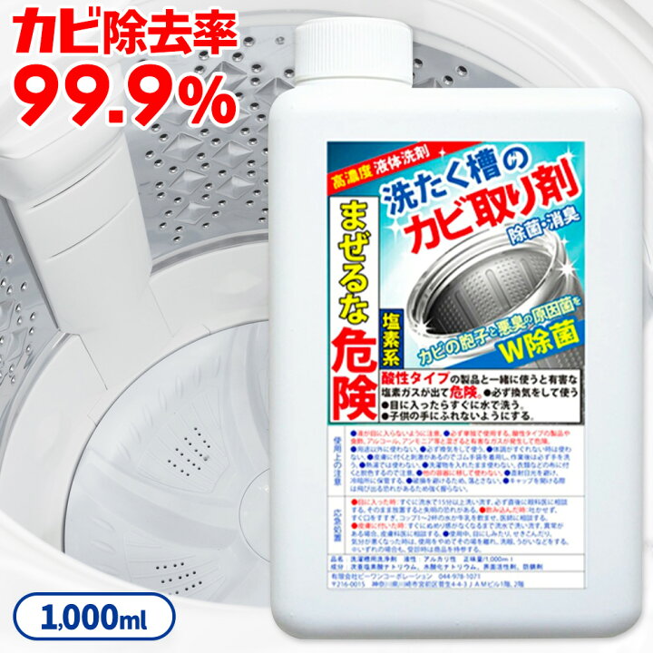 楽天市場】高評価☆4.4以上の 洗濯槽クリーナー カビ カビトリ カビ取り剤 洗たく槽クリーナー 洗濯槽洗剤 洗たく槽洗剤 掃除 ドラム式 も 縦型洗濯機 もOK!99.9% 除菌 消臭 ハウスクリーニング 大掃除 【洗濯槽のカビ取り剤4回分(1,000ml入)】(03) カビホワイトも ... 楽天市場】高評価☆4.4以上の 洗濯槽クリーナー カビ カビトリ カビ取り剤 洗たく槽クリーナー 洗濯槽洗剤 洗たく槽洗剤 掃除 ドラム式 も 縦型洗濯機 もOK!99.9% 除菌 消臭 ハウスクリーニング 大掃除 【洗濯槽のカビ取り剤4回分(1,000ml入)】(03) カビホワイトも ...