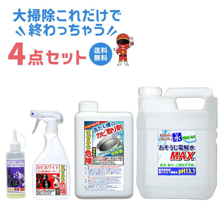 楽天市場】大掃除対策セット これだけで終わっちゃう 4点セット 