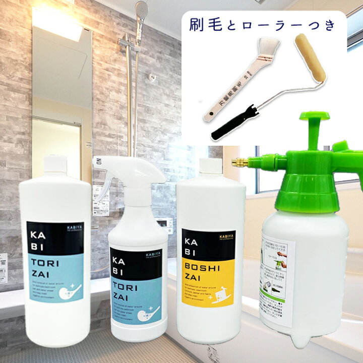 楽天市場 3 Offクーポン 8 23 9 59 浴室 キッチン トイレ 水回り専用 カビ屋特別セットkabitorizai カビ 取り剤 450ml 詰替え1l Kabiboshizai カビ防止剤 1l 噴霧器 刷毛 ローラー6点セット カビ取り カビ屋 楽天市場 3 Offクーポン 8 23 9 59 浴室 キッチン トイレ 水回り専用 カビ屋特別セットkabitorizai カビ 取り剤 450ml 詰替え1l Kabiboshizai カビ防止剤 1l 噴霧器 刷毛 ローラー6点セット カビ取り カビ屋