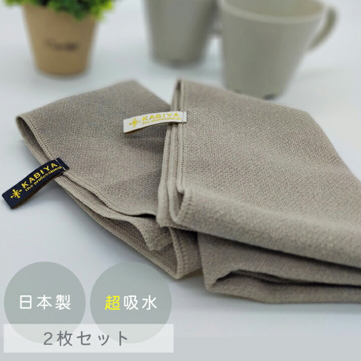 楽天市場 Max10 Off 超吸水 キッチンクロス 2枚セット 布巾 ふきん キッチン用品 テーブルふきん 台ふきん 食器拭き 吸水 日本製 マイクロファイバー 食器拭きクロス レンジ台 おしゃれ おすすめ 食器ふきあげクロス 台布巾 食器 テーブル布巾 福袋b カビ取り