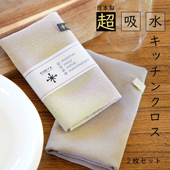 楽天市場】超吸水 キッチンクロス 繊維が付かない 2枚ｾｯﾄ 手荒れに 